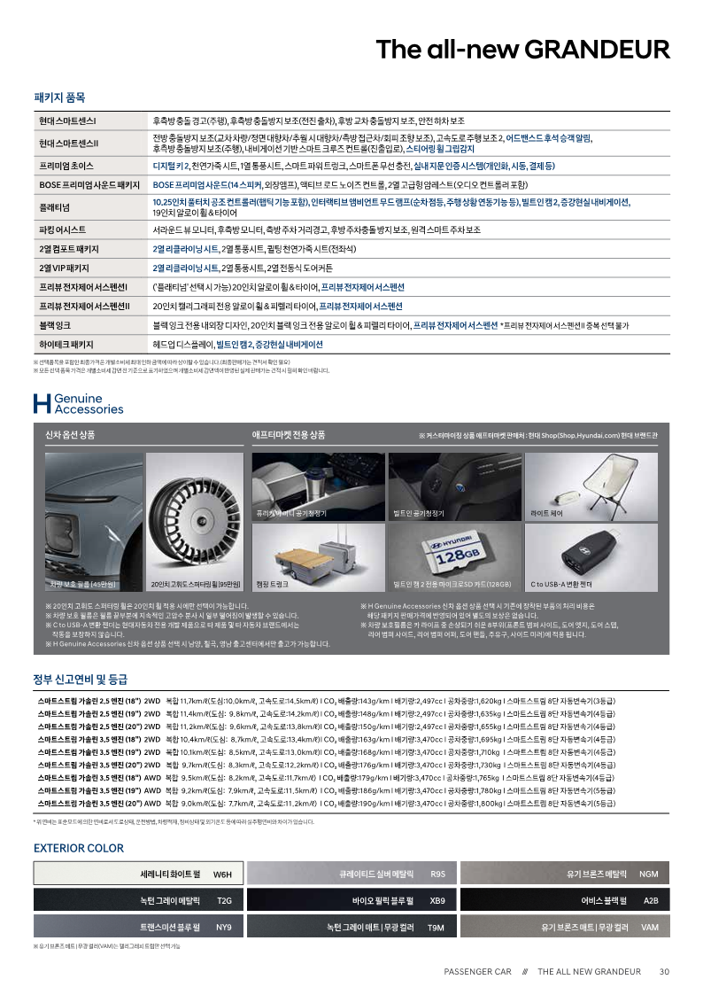 그랜저 가솔린 엔진 가격표2
