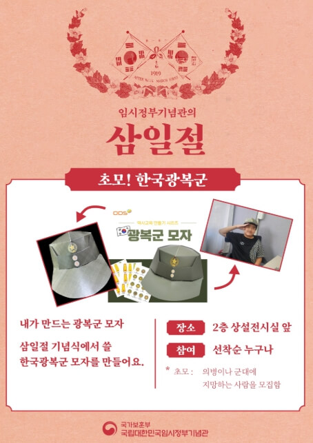 초모-한국광복군