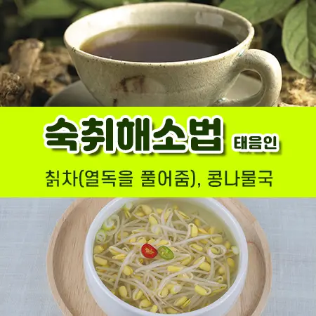 숙취해소법
