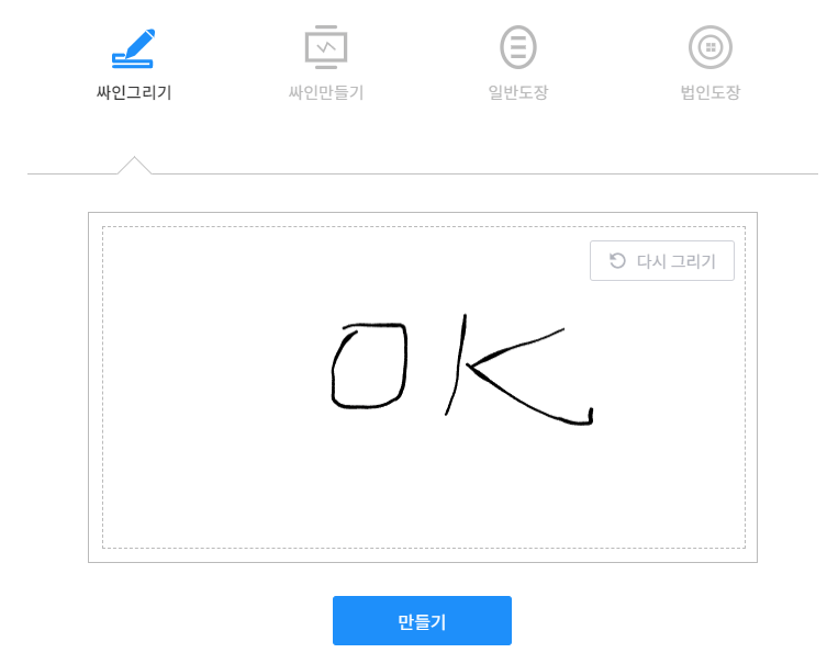 글로싸인-싸인그리기