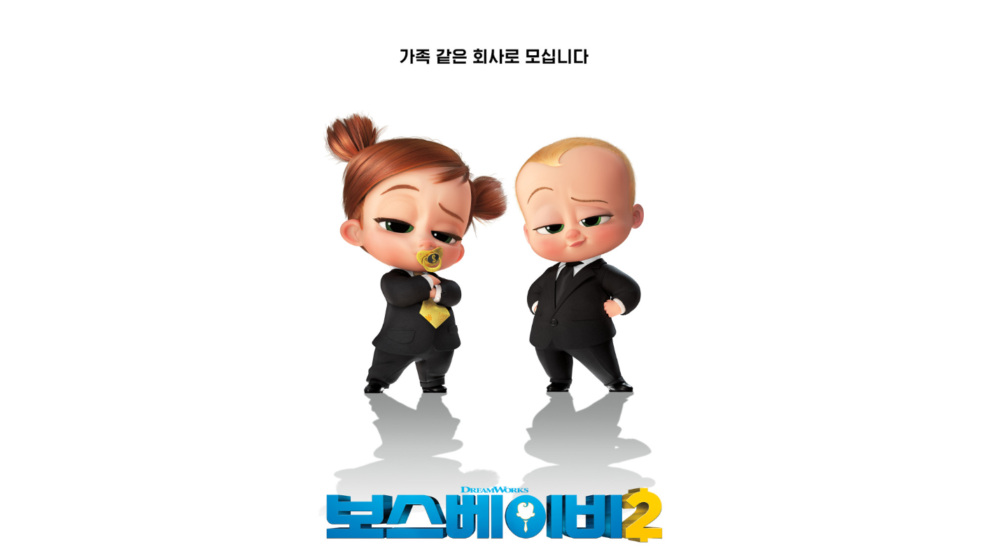 보스베이비 2