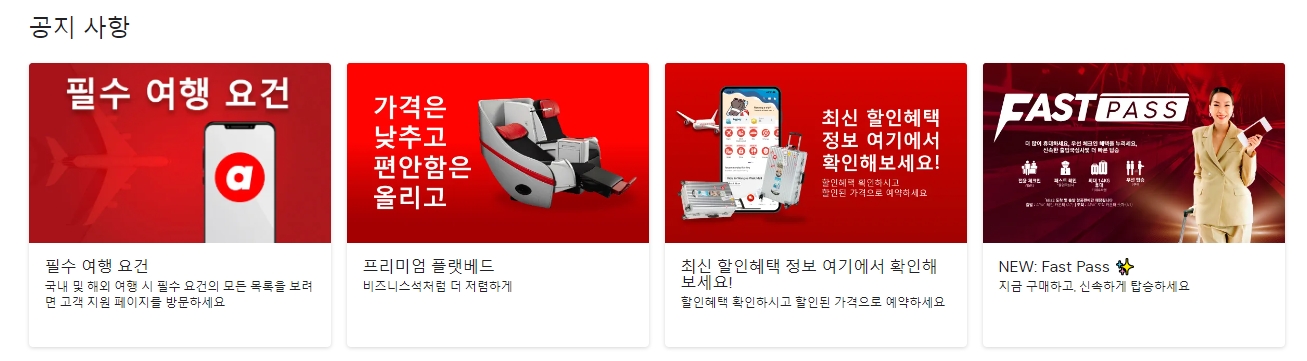 안전한 여행을 위한 최신 공지사항 및 규정 안내 페이지