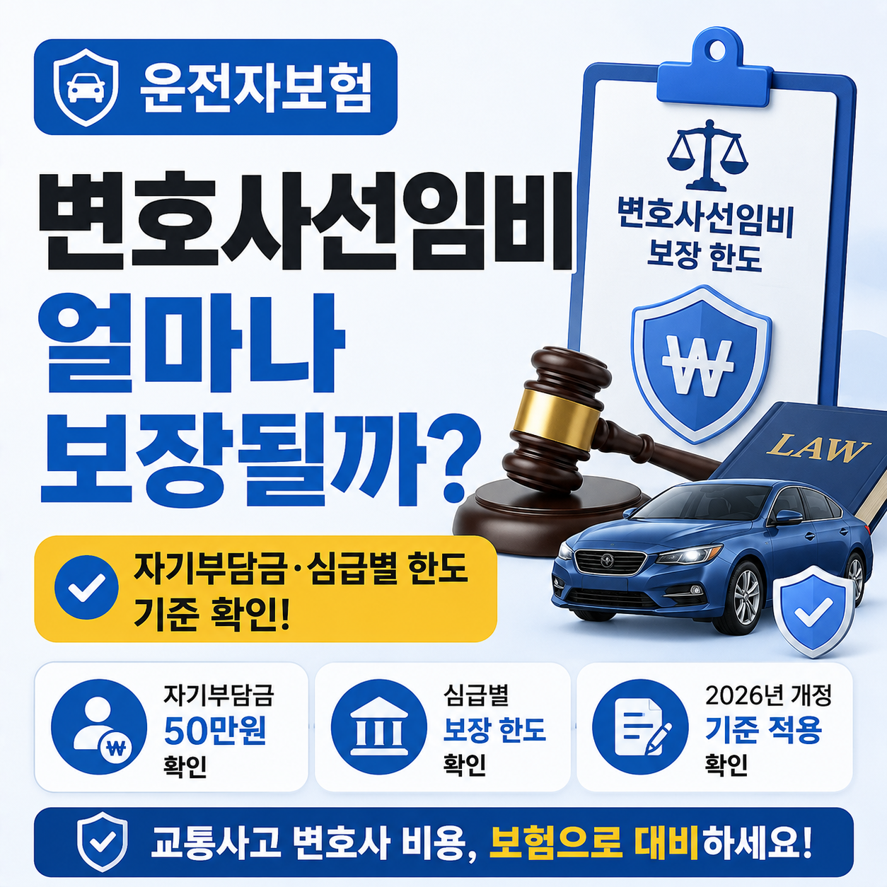 운전자보험 변호사선임비 보장 한도를 확인하는 이미지