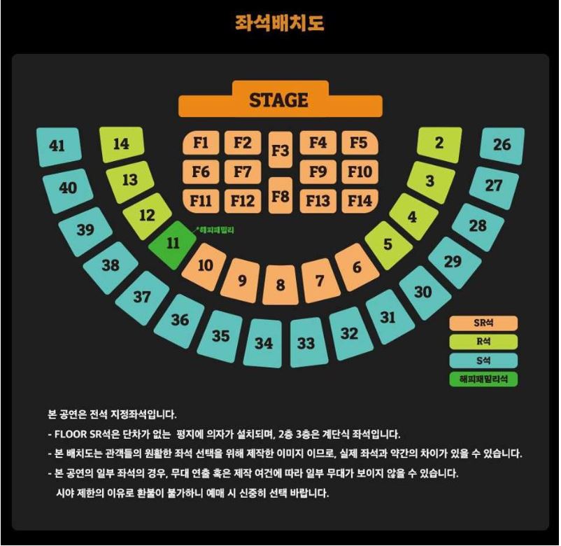 송골매 콘서트 좌석 배치도