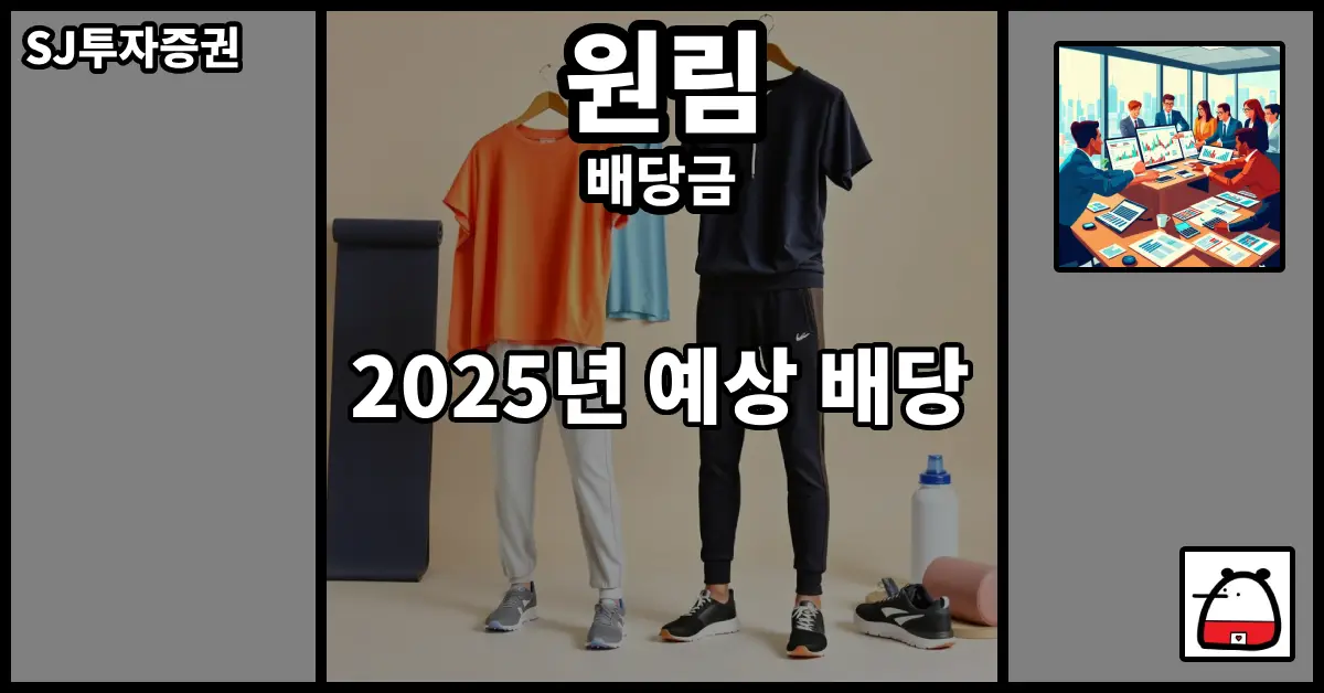 원림배당금