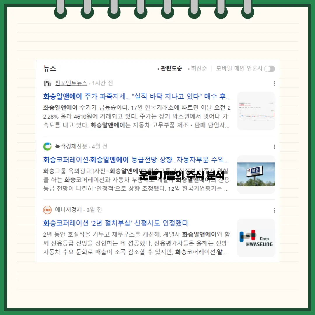 화승알앤에이 뉴스