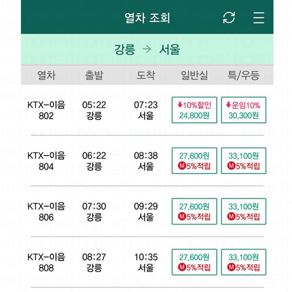 강릉 서울 KTX 시간표 요금