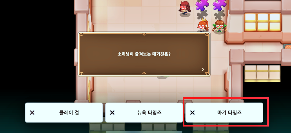 가디언테일즈 카페테리아 마기 타임즈