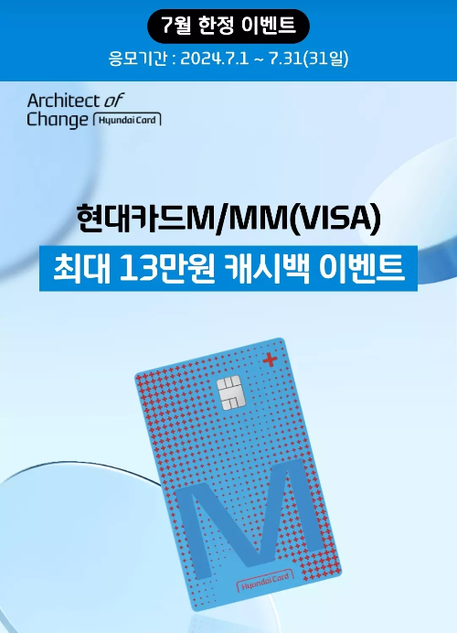 2024년+7월+신용카드+현대+신규혜택