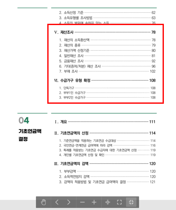 기초연금 수급자격 재산기준 확인