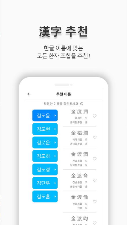 작명 어플, 셀프 이름 짓기, 무료 이름풀이, 한자 뜻 상세풀이, 개명