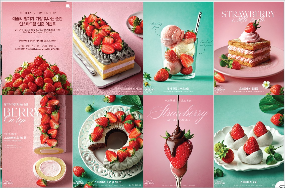 2026 애슐리 딸기축제 일정 및 가성비 메뉴 할인 꿀팁