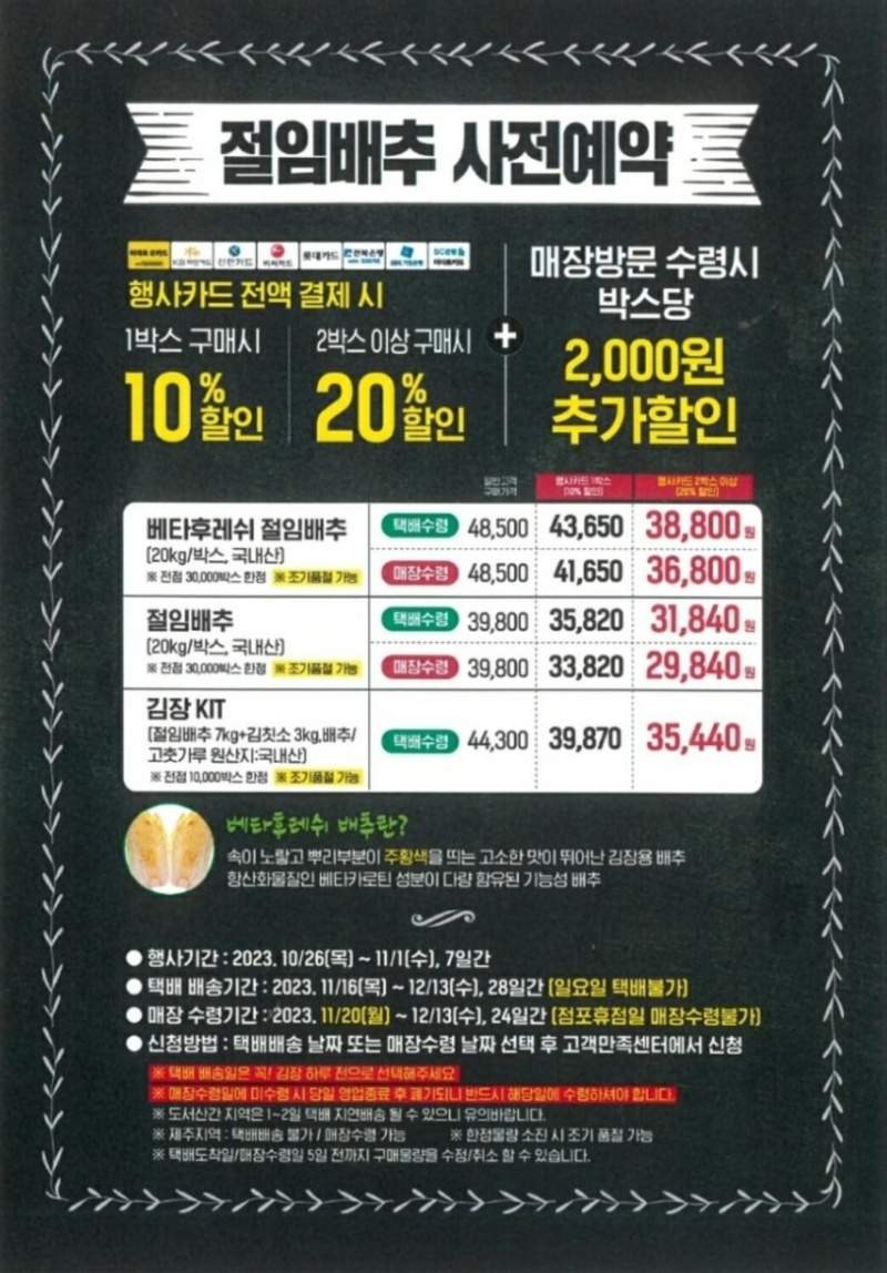 이마트-절임배추-사전예약-포스터