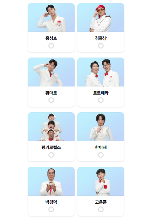 미스터-트롯3-투표하기