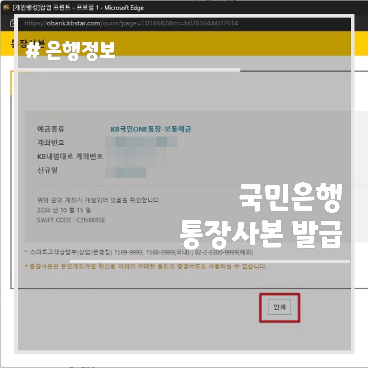 국민은행 통장사본 발급 썸네일