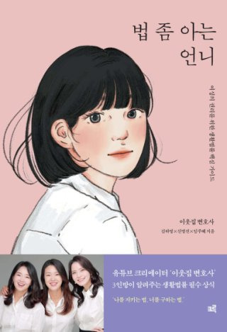 임주혜 변호사 법조 경력