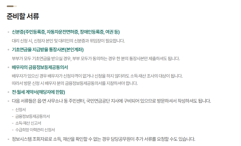 기초연금