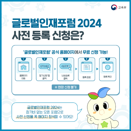 글로벌인재포럼