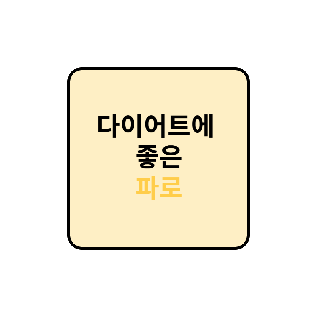 다이어트에 좋은 파로(Farro) 칼로리 및 효능과 궁합 정보