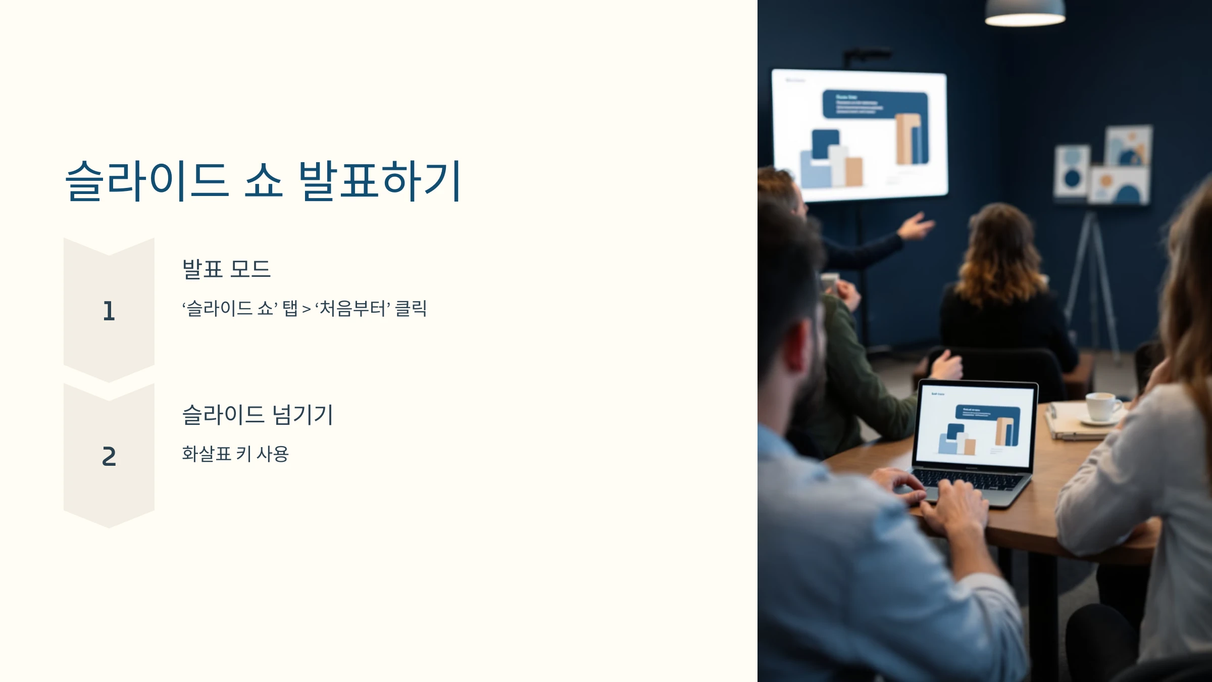 파워포인트-사용-방법