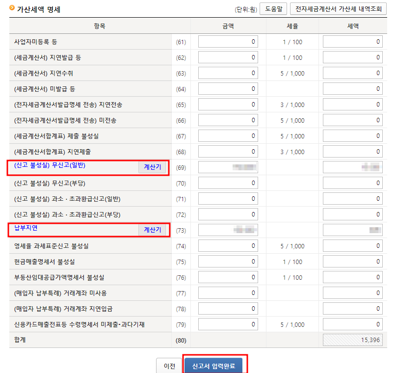 부가가치세 기한 후 신고 방법