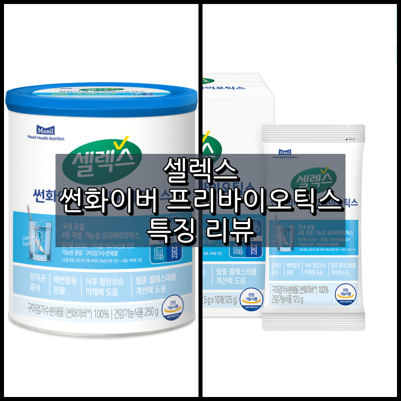 셀렉스 썬화이버 프리바이오틱스 대표 이미지