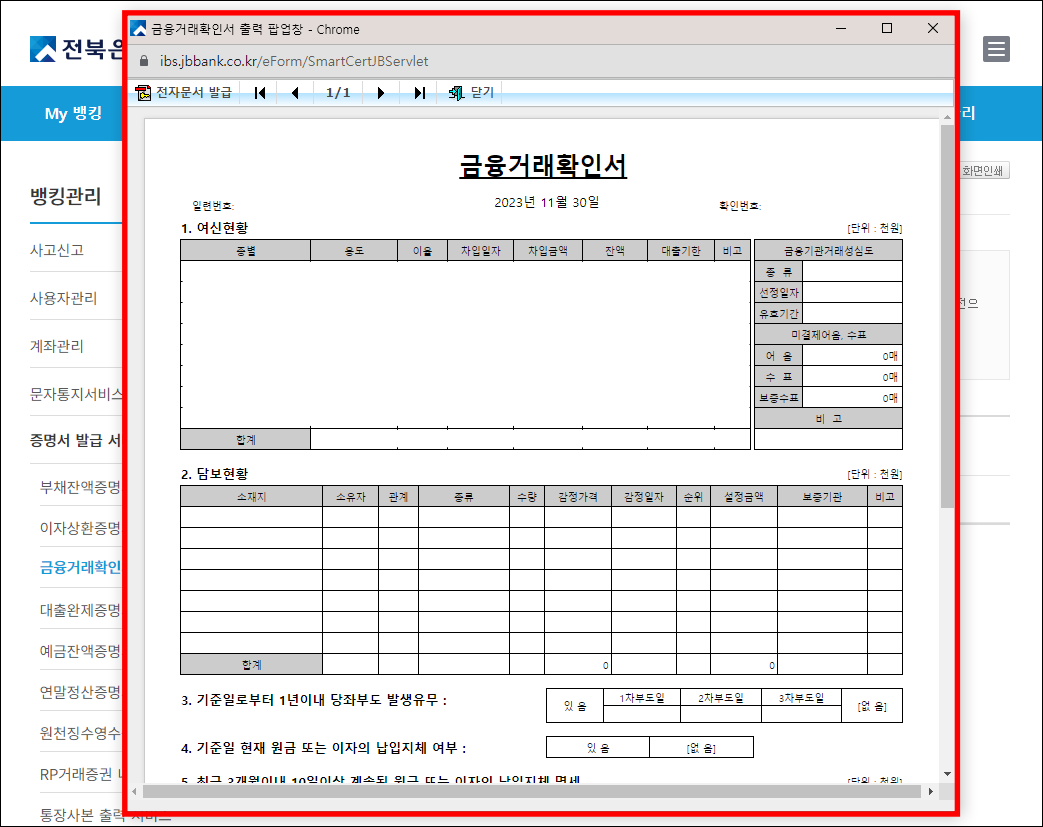 발급이 완료된 금융거래확인서