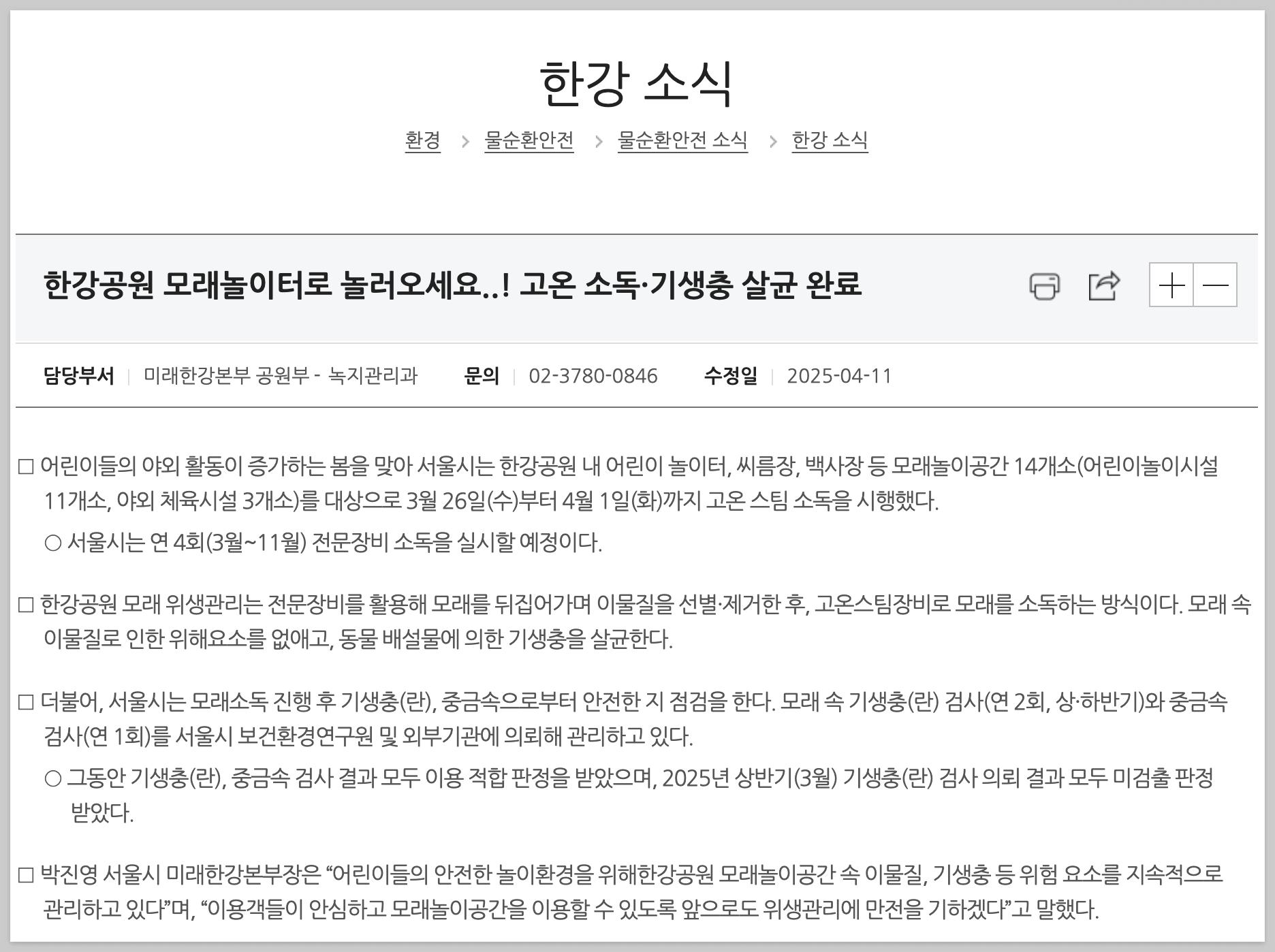 한강 소식