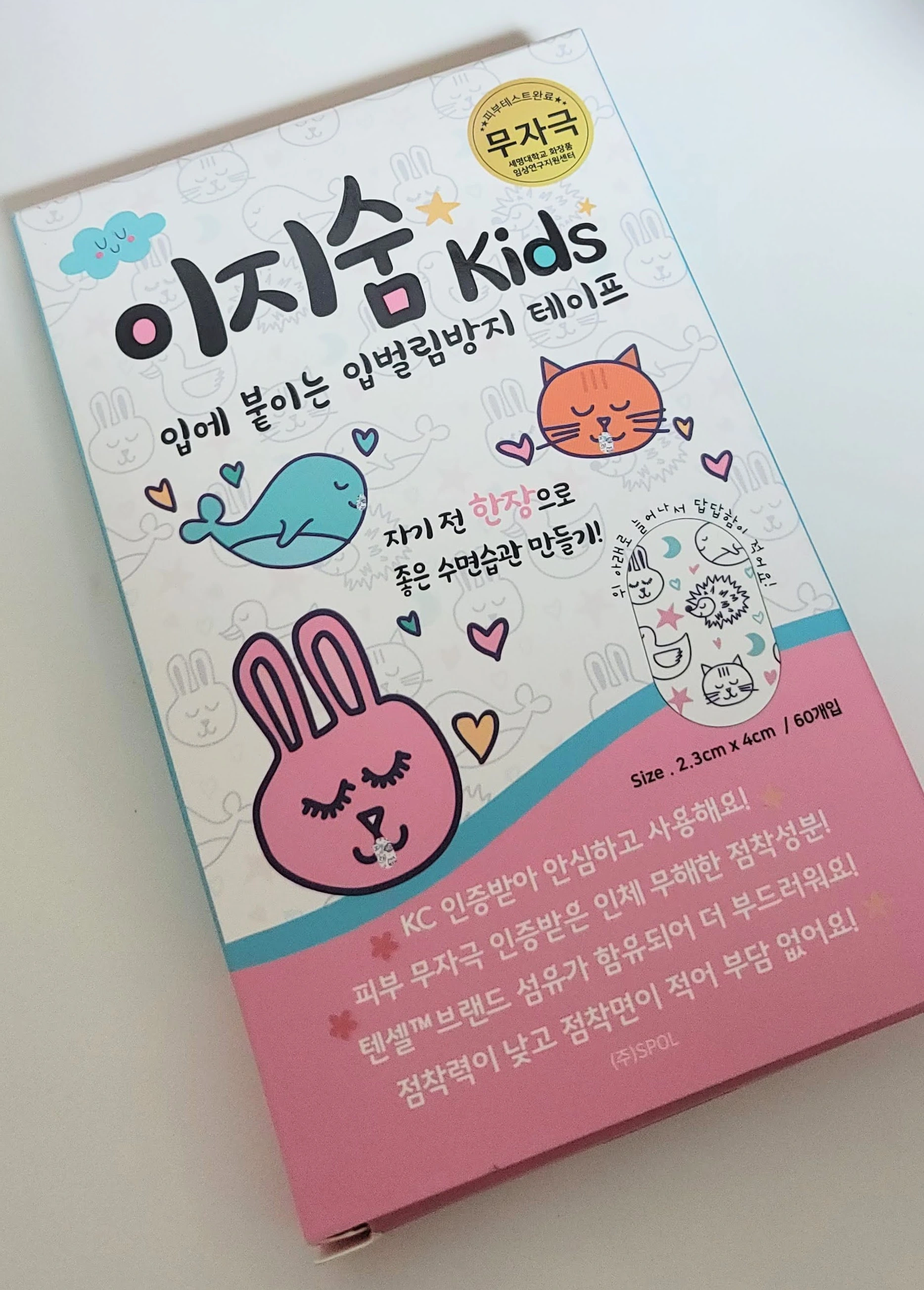 쿠팡에서 산 입술테이프, 이지숨 키즈용 입니다.