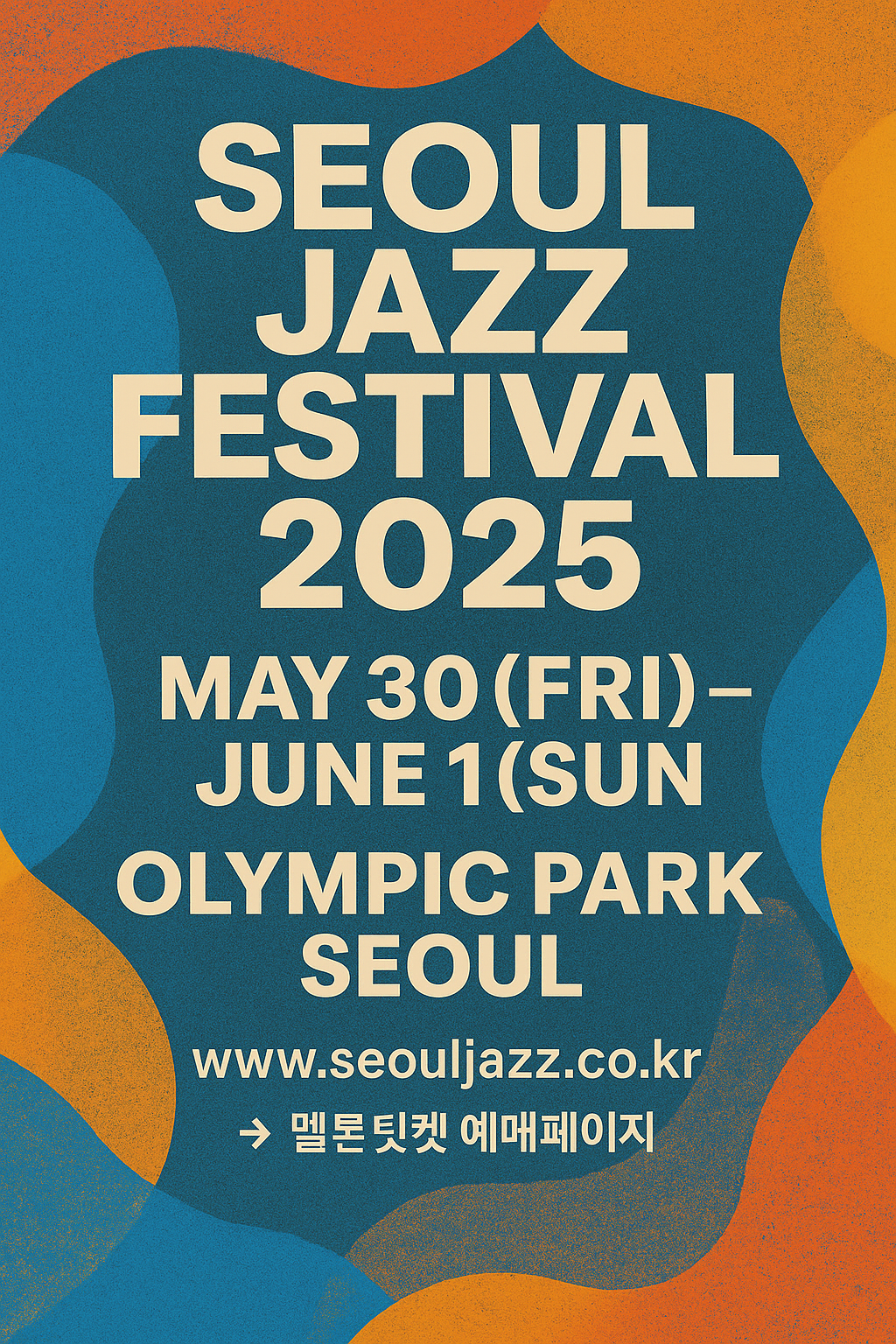 2025서울재즈페스티벌 에 관한 포스터 이미지