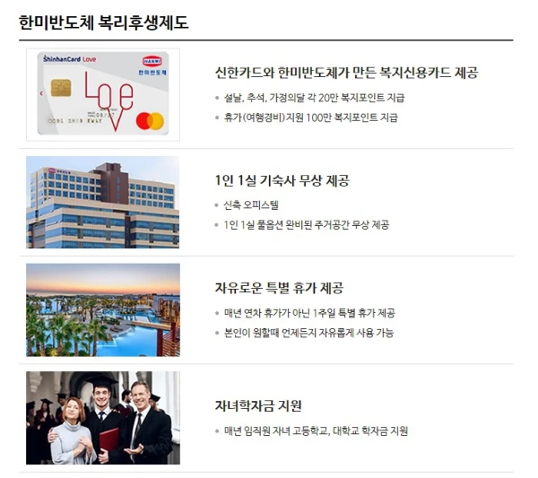 한미반도체 복리후생 일부