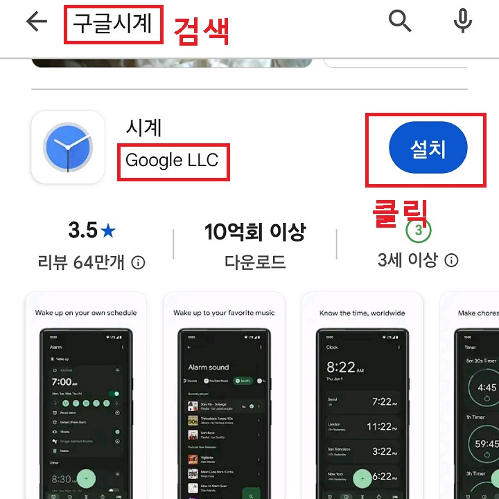 플레이스토어에 구글 시계 보임