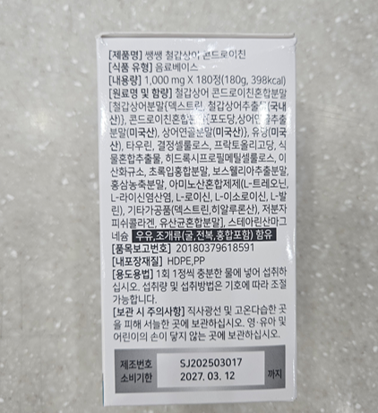 철갑 상어연골 콘드로이친이 다른 거보다 더 낫다고 하는 이유