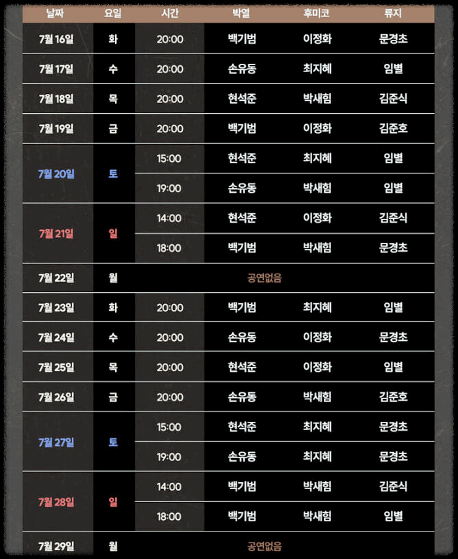뮤지컬 박열 출연 스케줄