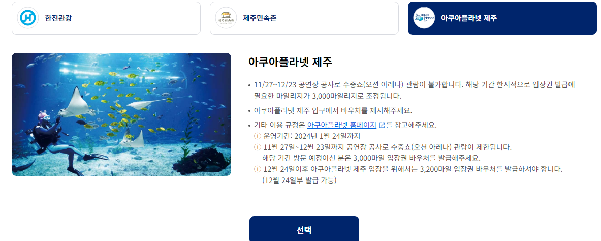 아쿠아플라넷, 제주민속촌