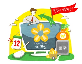 연말정산 간소화 서비스 3분 완벽 정리