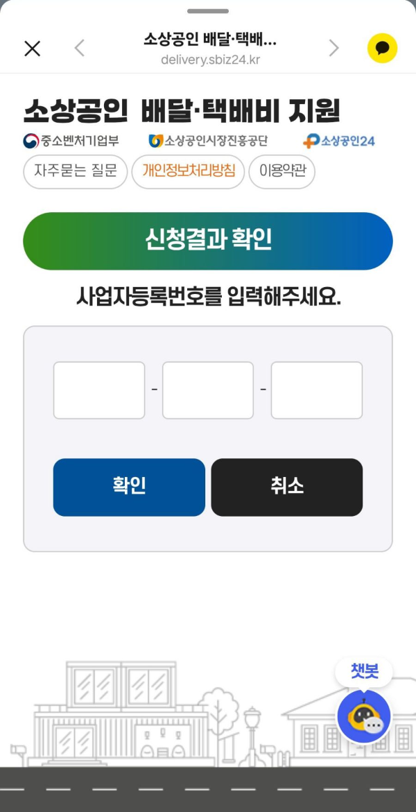 소상공인 신청결과 확인창