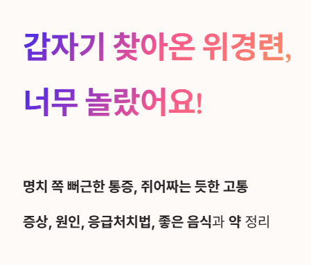 갑자기 찾아온 위경련&amp;#44; 너무 놀랐어요!