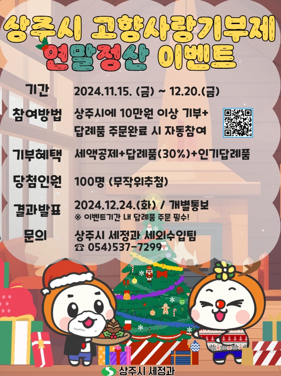 고향사랑기부 10만원 혜택