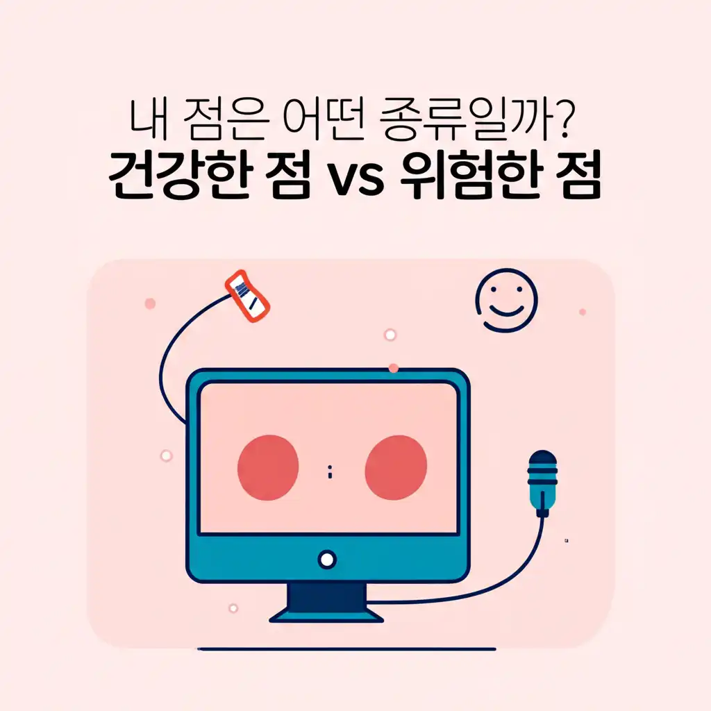 점이생기는이유_practical-solution