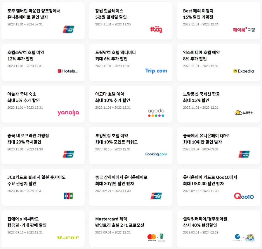 BC카.드. 이벤트 리스트