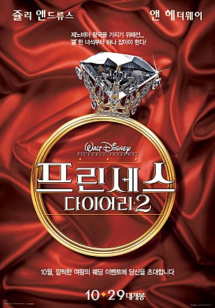 프린세스 다이어리2 포스터