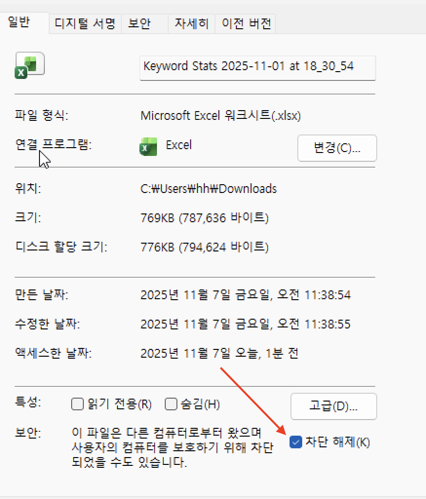 보안 해제