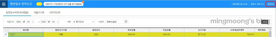 사업소득 원천징수이행상황신고서 작성 및 신고