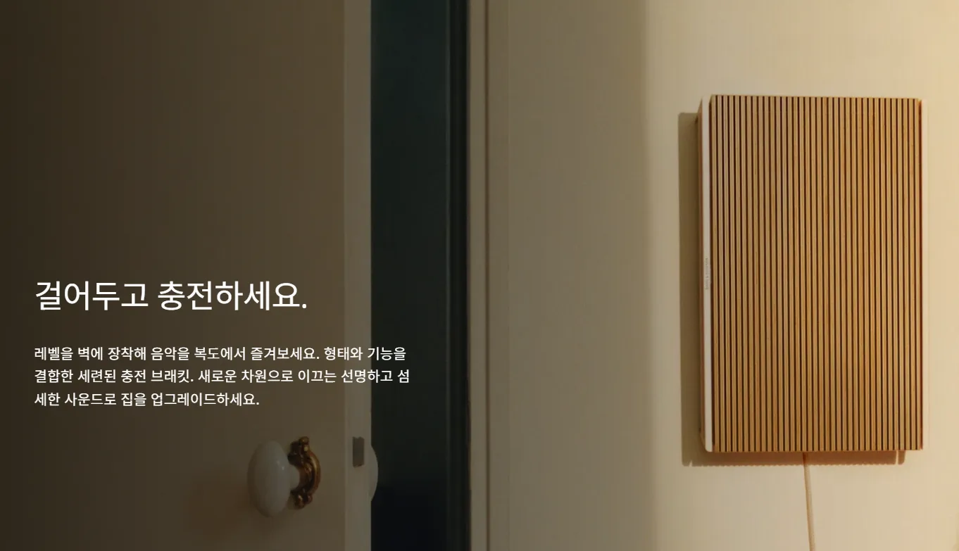 Beosound-level-스피커-구매-바로가기