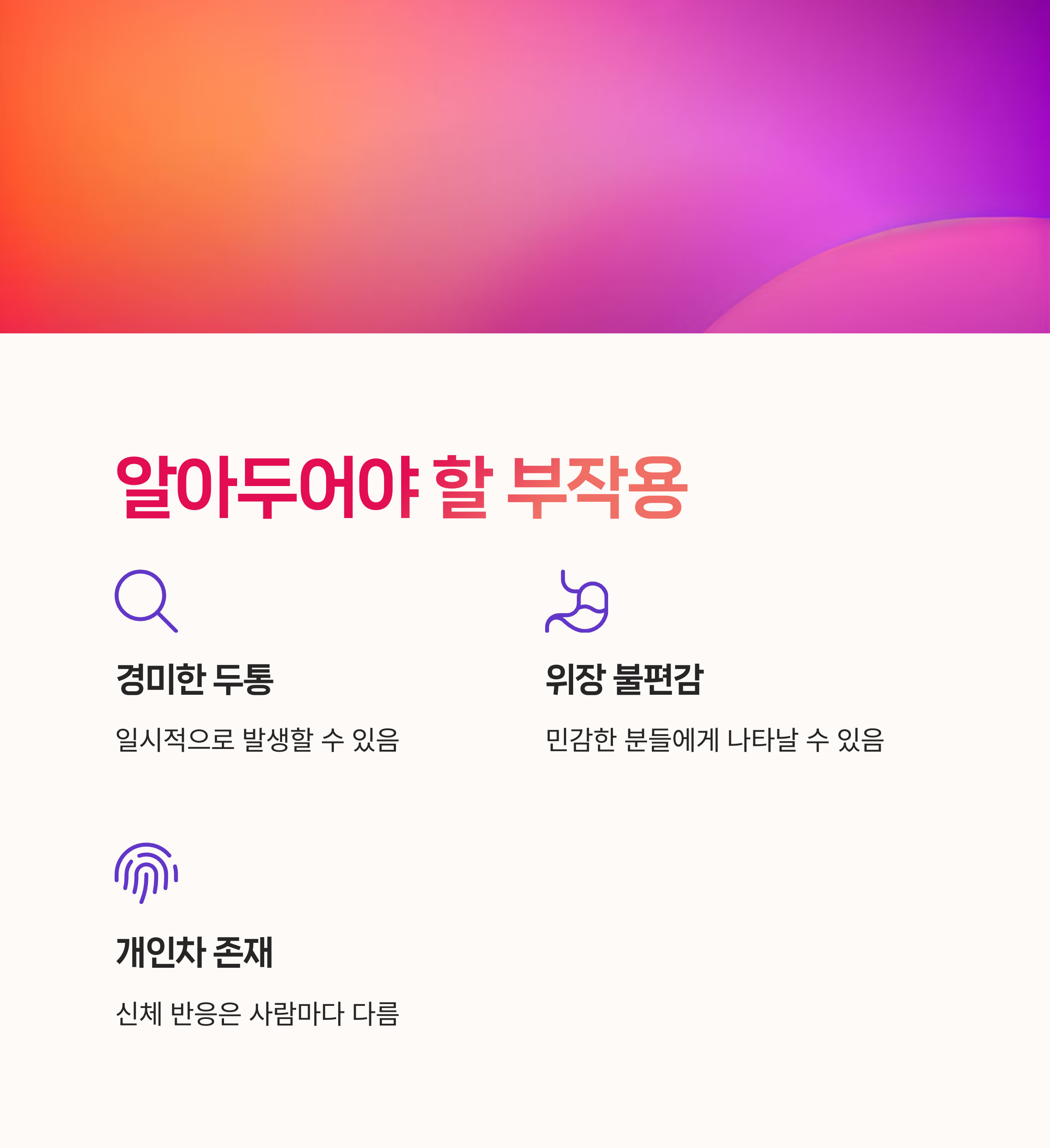 소화 불편, 건강 보조제,