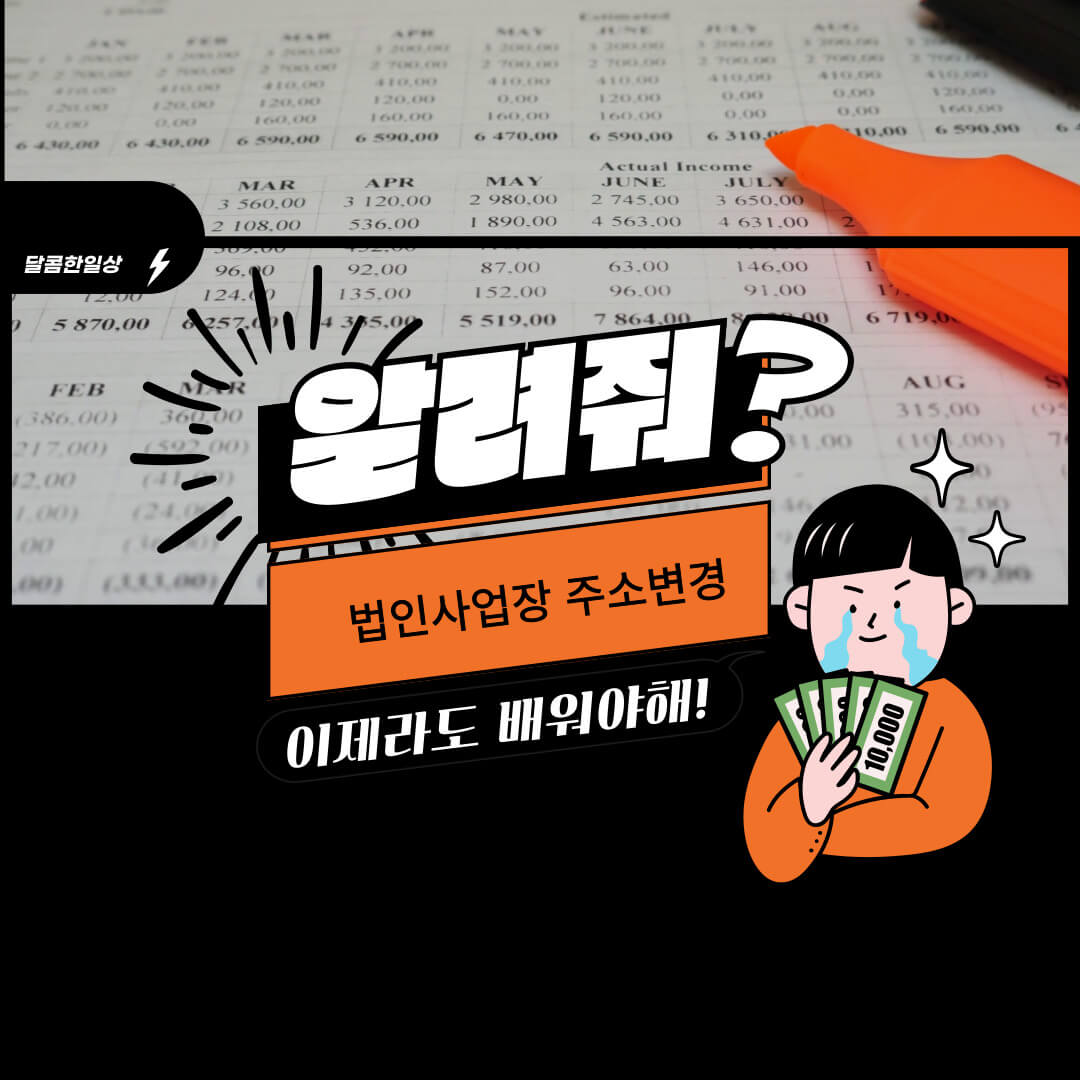 법인사업장 주소변경