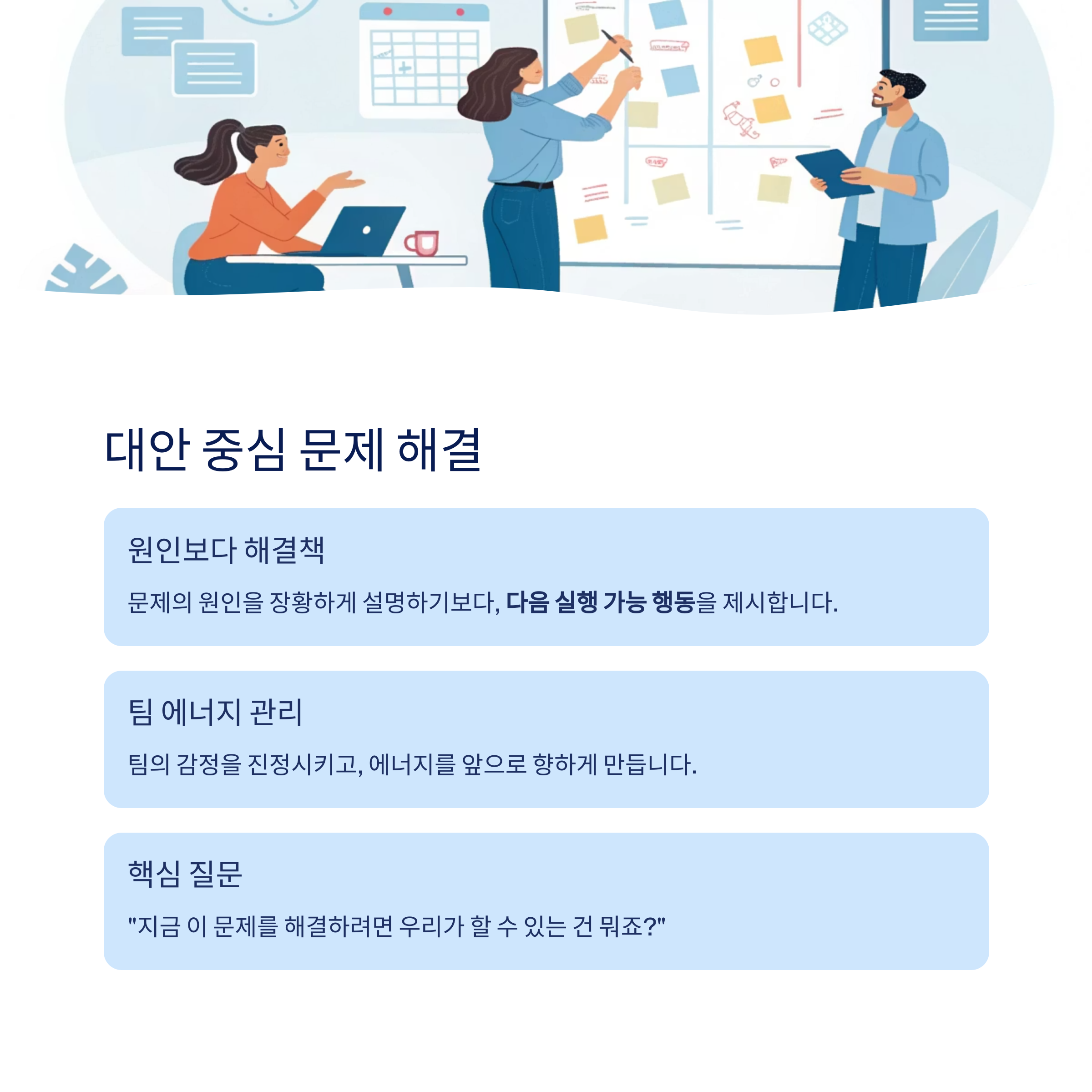 대안 중심 문제 해결