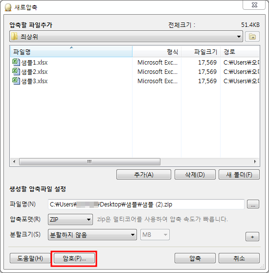 알집 사용법 - 암호 설정하기