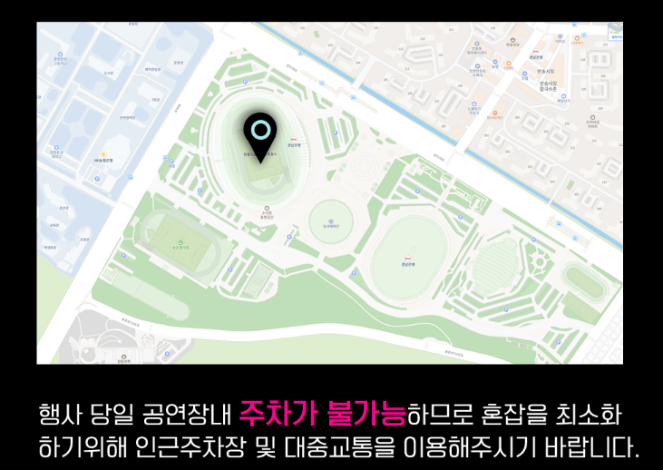 2024 케이팝 월드 페스티벌 & 뮤직뱅크 교통정보